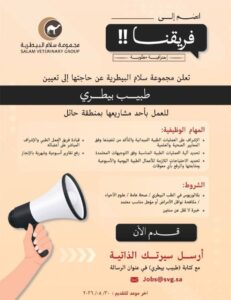 طبيب بيطري