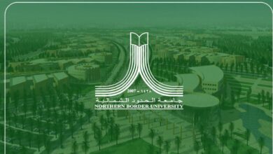 جامعة الحدود الشمالية