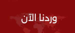 عاجل