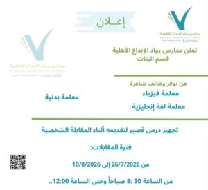 مدارس رواد الإبداع