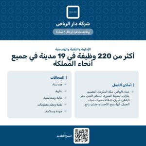 وظائف دار الرياض