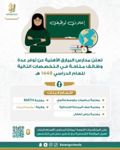 مدارس البيارق الأهلية