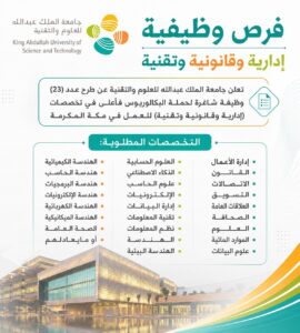 جامعة الملك عبد الله للعلوم والتقنية