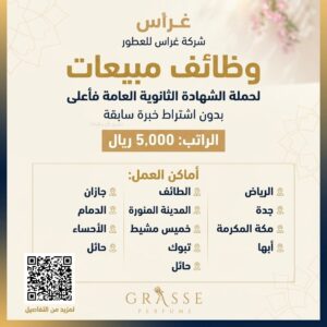 غراس للعطور 