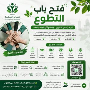 منظمة شباب التنمية