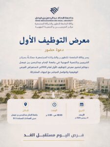 معرض التوظيف الأول