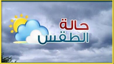 حالة الطقس